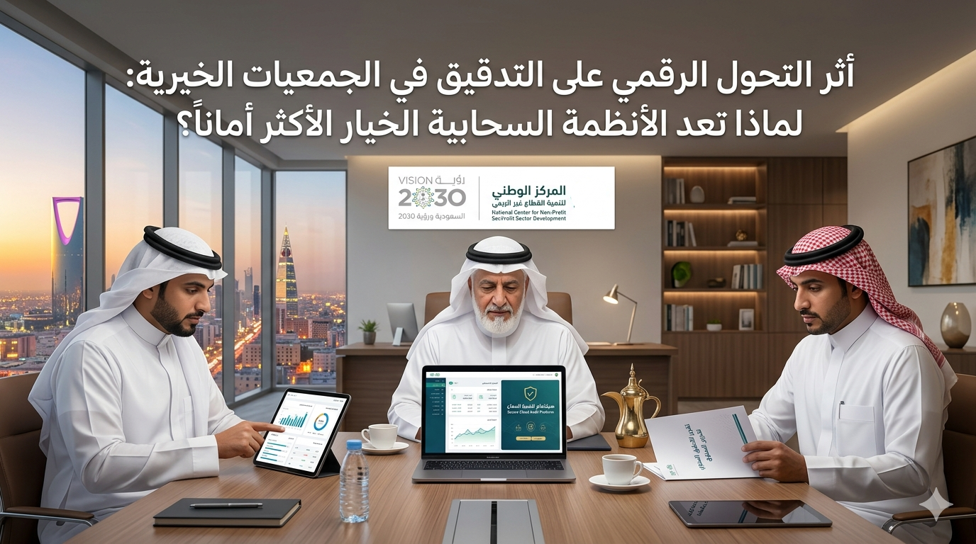 مكتب مراجعة حسابات معتمد